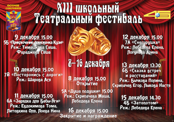 XIII Театральный Фестиваль